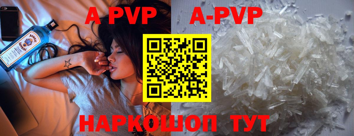 Долгопрудный  APVP VHQ  A PVP  APVP Crystall  Вход с VPN  Альфа ПВП Crystall 