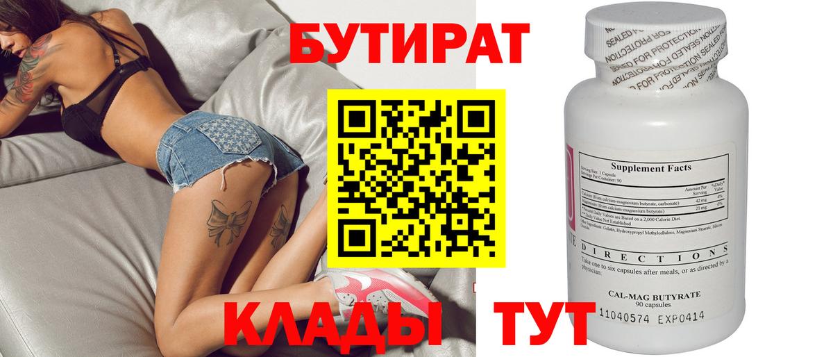 Долгопрудный  БУТИРАТ жидкий экстази  Вход с VPN 