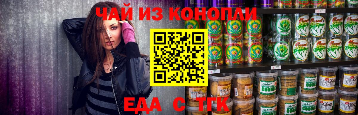 Долгопрудный  Еда ТГК конопля  Вход с VPN 