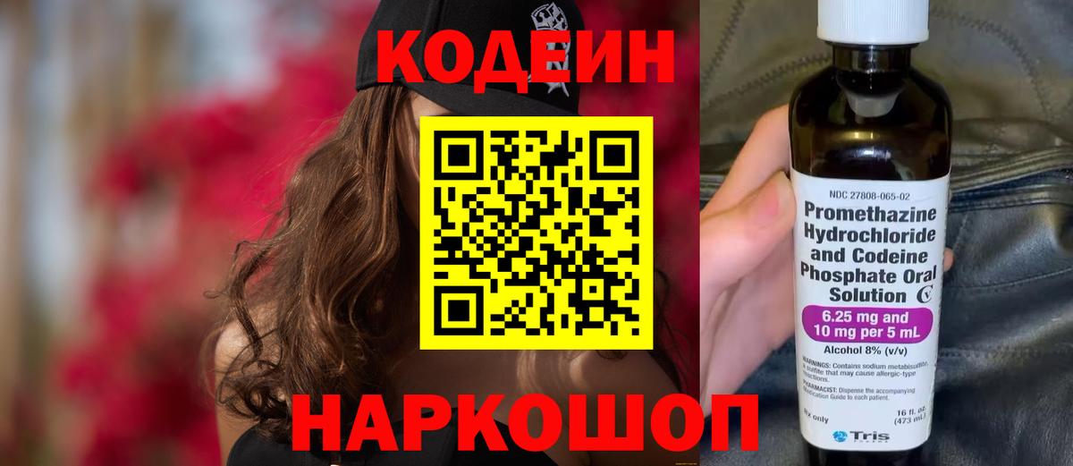 Кодеиновый сироп Lean Purple Drank Долгопрудный