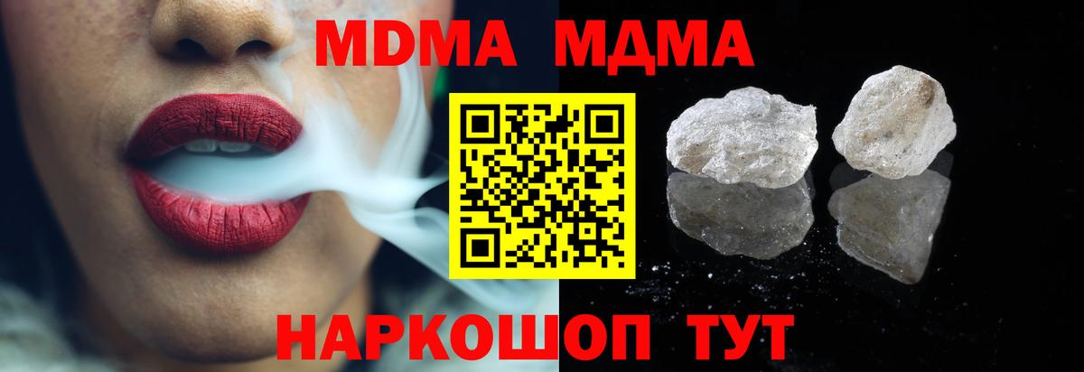 MDMA кристаллы  Вход с VPN  MDMA Molly  MDMA  Долгопрудный 