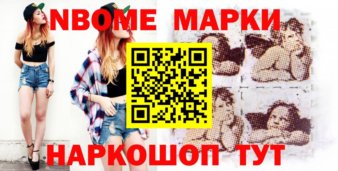 Марки NBOMe 1500мкг Долгопрудный