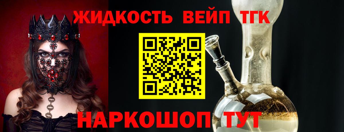 Долгопрудный  закладка  Вход с VPN  ТГК вейп с тгк  ТГК жижа 